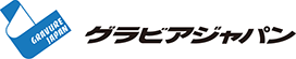 株式会社グラビアジャパン